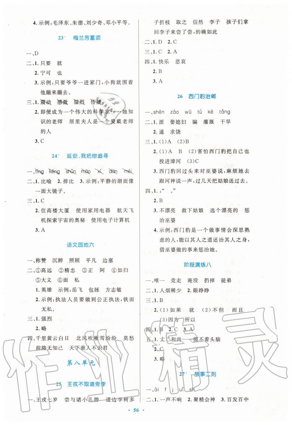 2019年小學(xué)同步測(cè)控優(yōu)化設(shè)計(jì)四年級(jí)語(yǔ)文上冊(cè)人教版增強(qiáng)版 第8頁(yè)