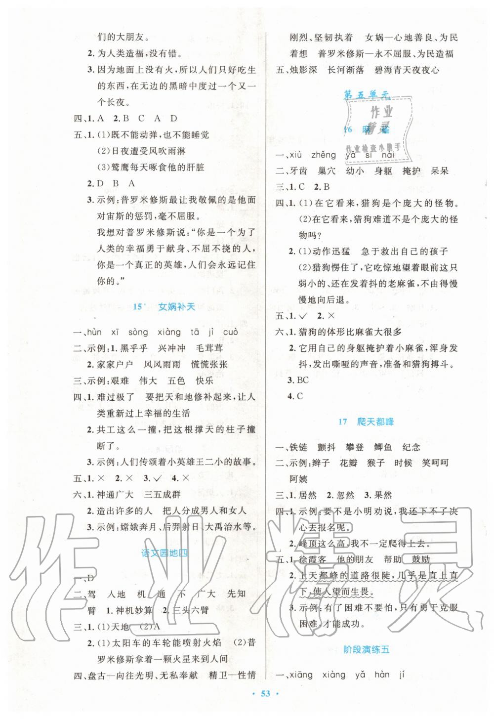 2019年小學(xué)同步測控優(yōu)化設(shè)計四年級語文上冊人教版增強(qiáng)版 第5頁