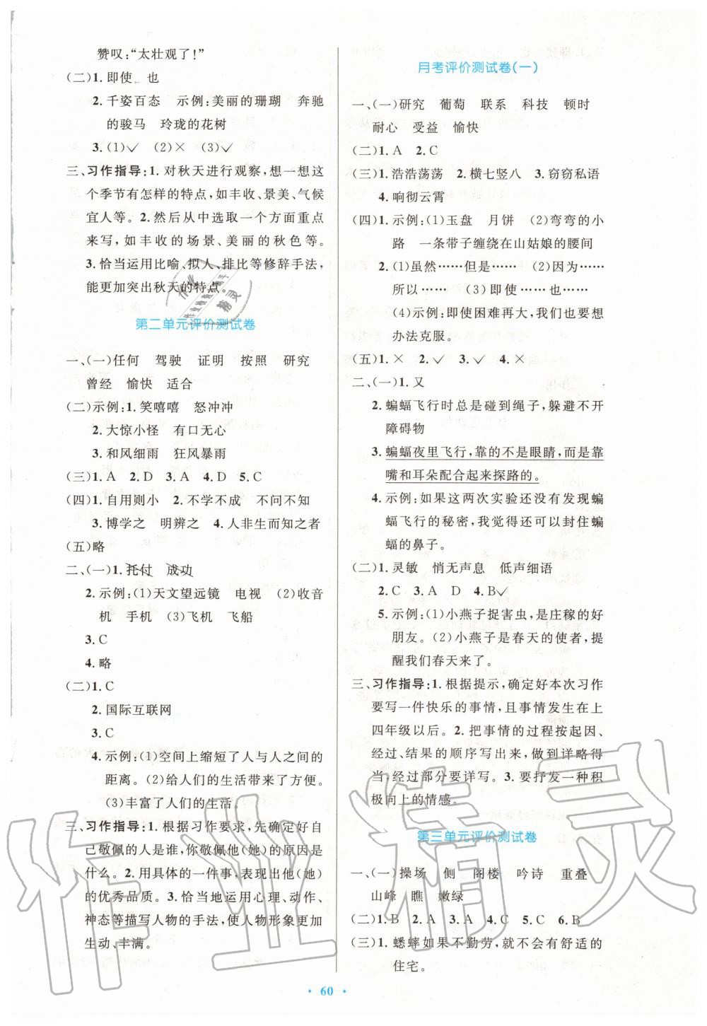 2019年小學(xué)同步測(cè)控優(yōu)化設(shè)計(jì)四年級(jí)語文上冊(cè)人教版增強(qiáng)版 第12頁