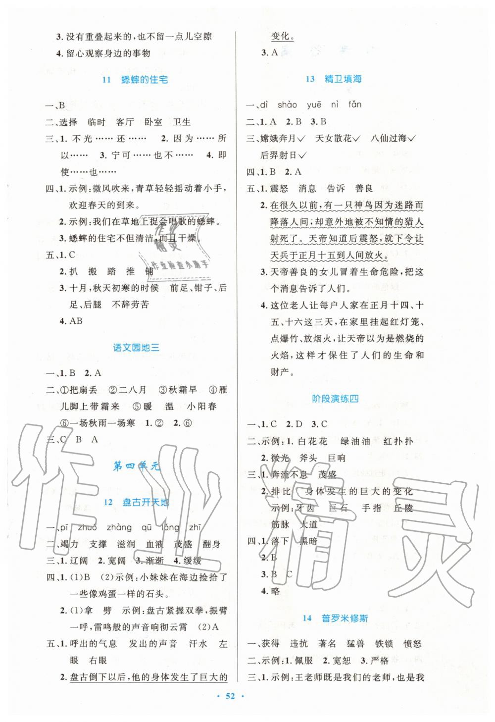 2019年小學(xué)同步測(cè)控優(yōu)化設(shè)計(jì)四年級(jí)語(yǔ)文上冊(cè)人教版增強(qiáng)版 第4頁(yè)