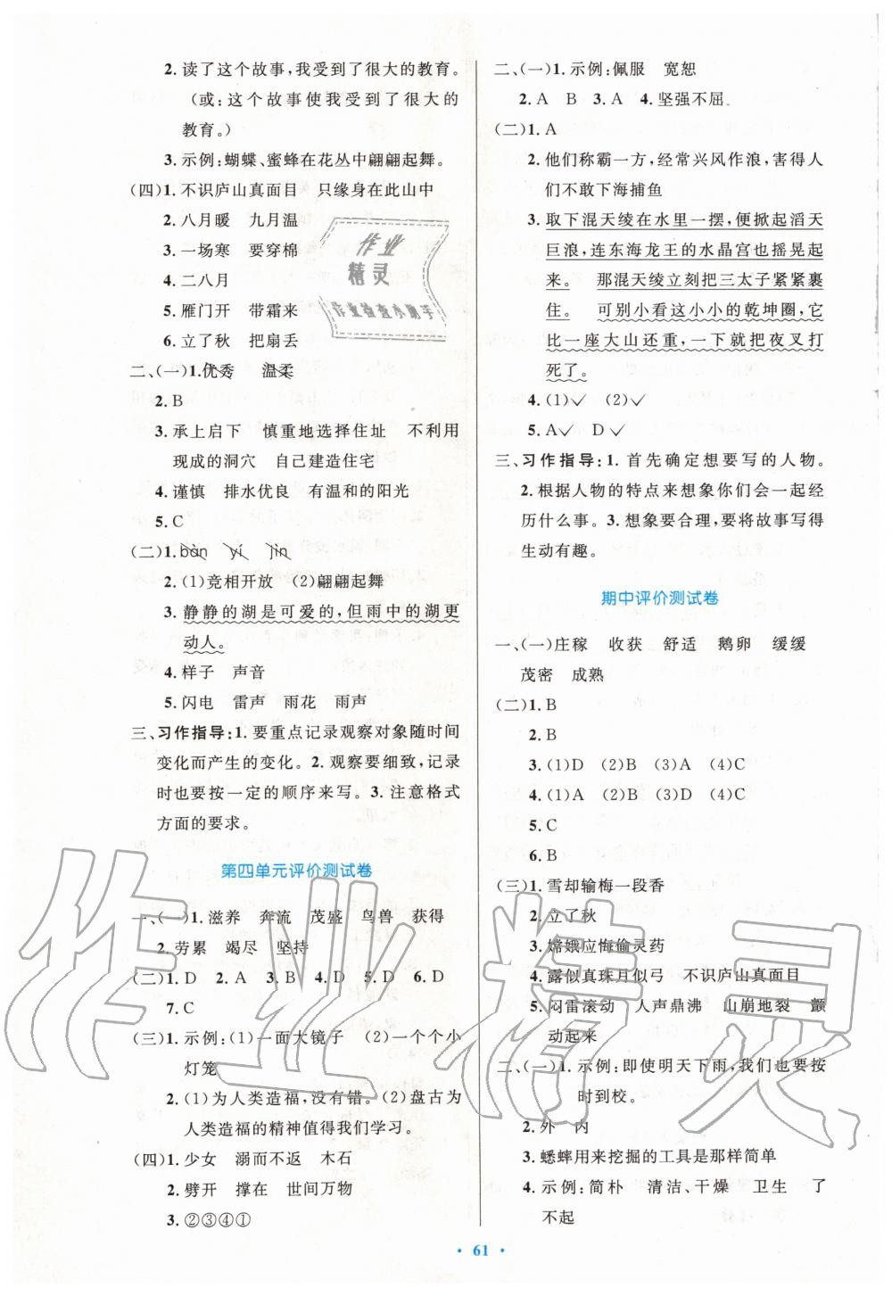 2019年小學(xué)同步測(cè)控優(yōu)化設(shè)計(jì)四年級(jí)語(yǔ)文上冊(cè)人教版增強(qiáng)版 第13頁(yè)