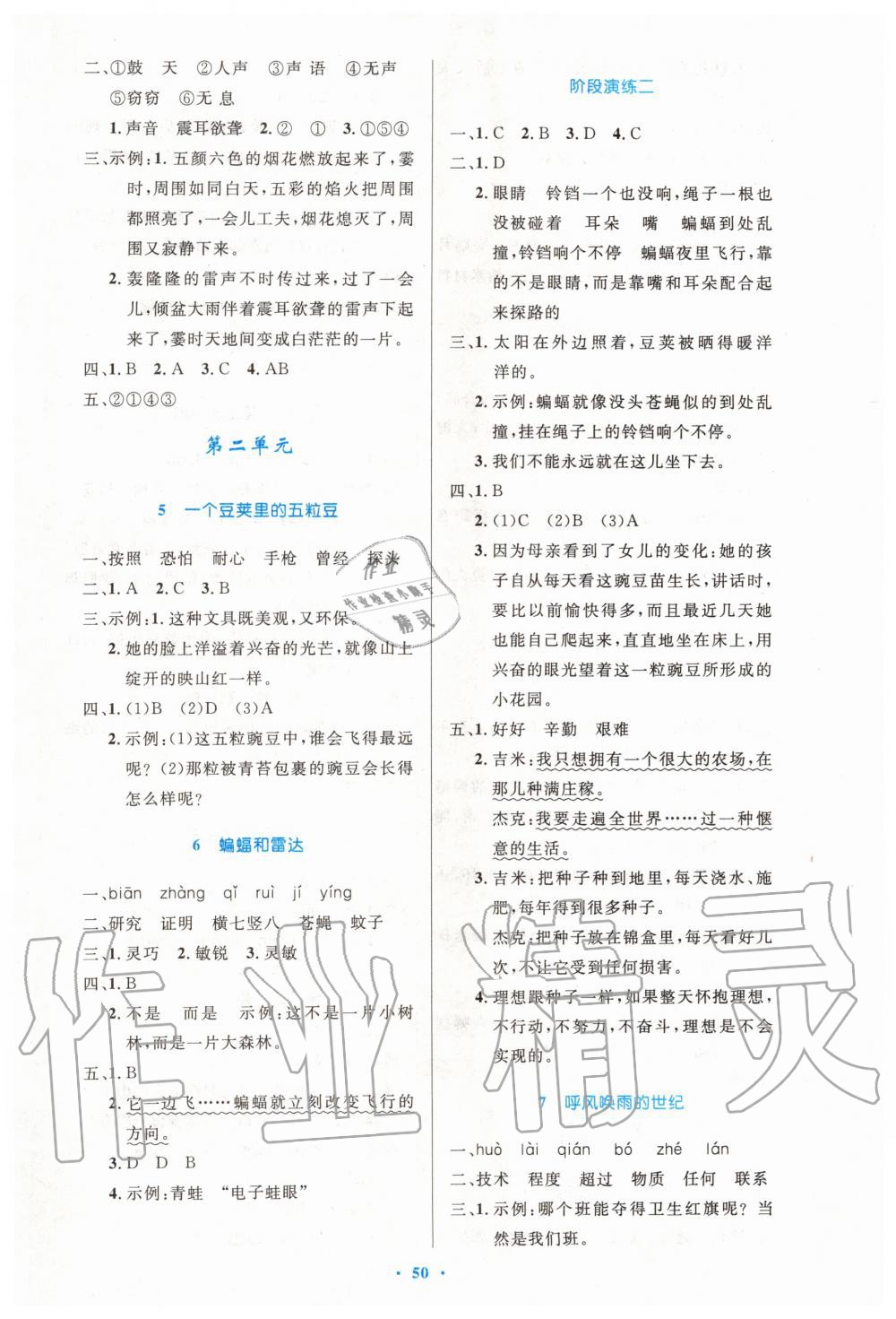 2019年小學同步測控優(yōu)化設(shè)計四年級語文上冊人教版增強版 第2頁