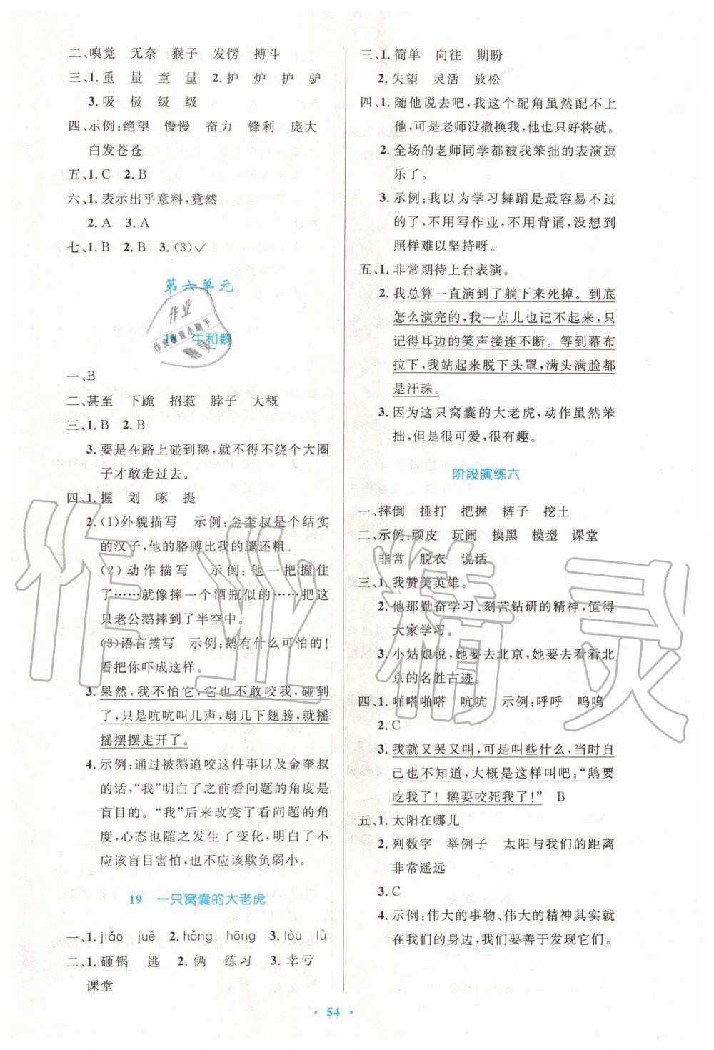 2019年小學(xué)同步測控優(yōu)化設(shè)計(jì)四年級語文上冊人教版增強(qiáng)版 第6頁