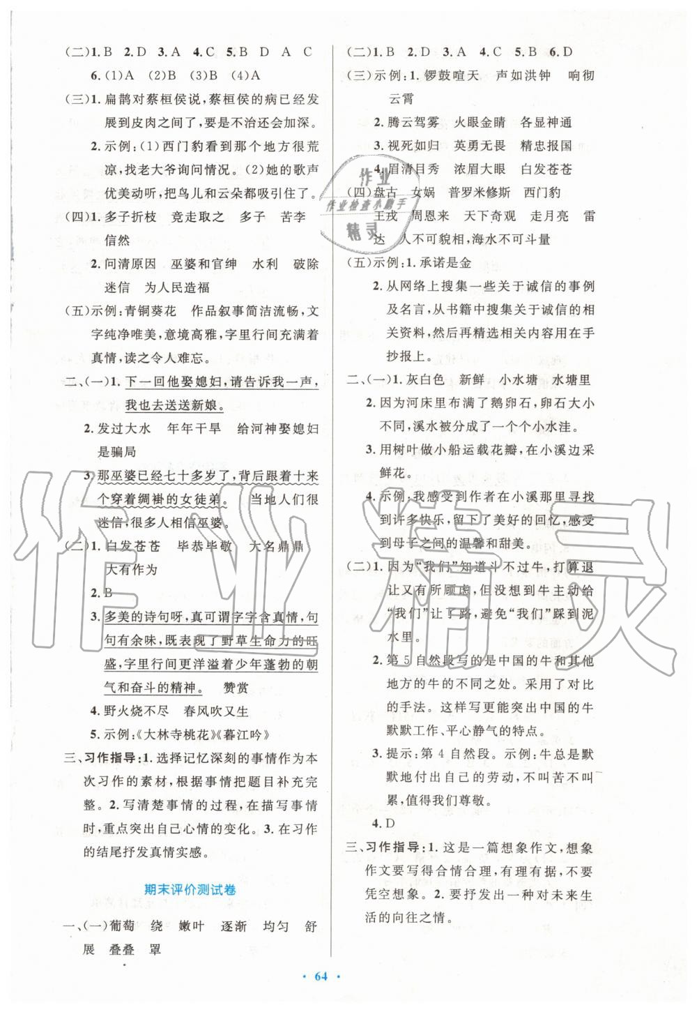 2019年小學同步測控優(yōu)化設計四年級語文上冊人教版增強版 第16頁