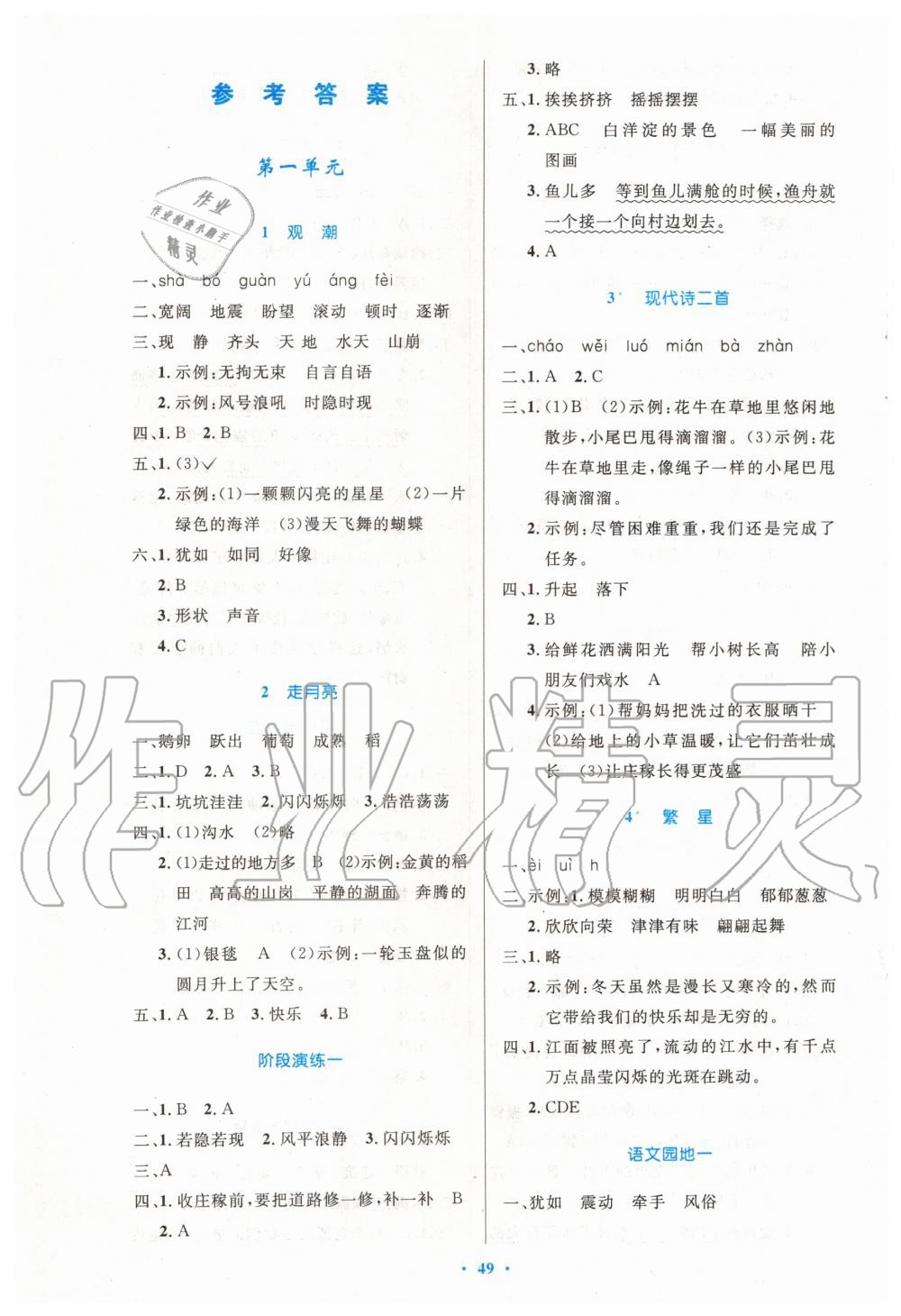 2019年小學(xué)同步測控優(yōu)化設(shè)計(jì)四年級語文上冊人教版增強(qiáng)版 第1頁