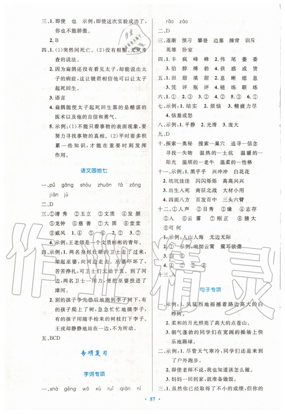 2019年小學(xué)同步測控優(yōu)化設(shè)計四年級語文上冊人教版增強版 第9頁