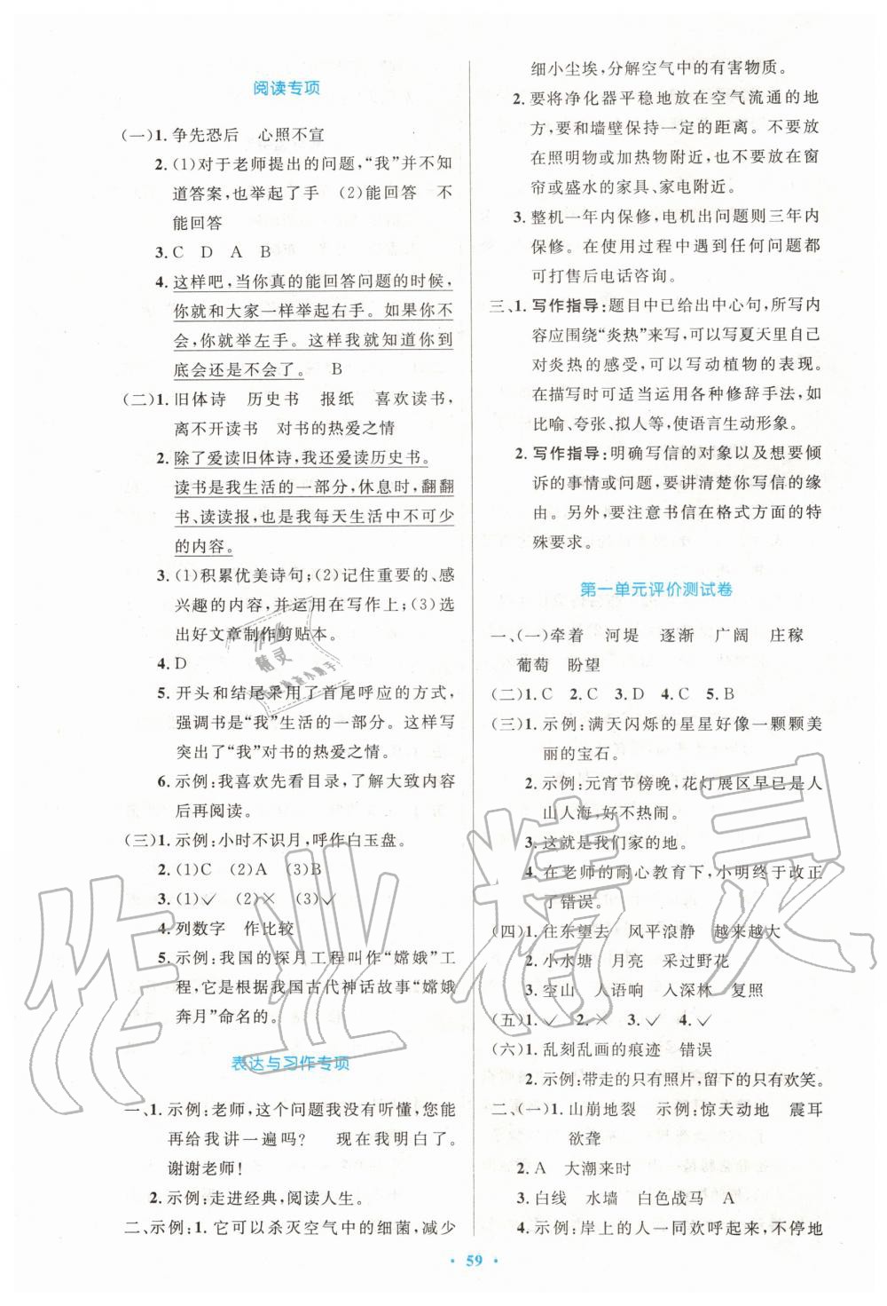 2019年小學(xué)同步測(cè)控優(yōu)化設(shè)計(jì)四年級(jí)語(yǔ)文上冊(cè)人教版增強(qiáng)版 第11頁(yè)