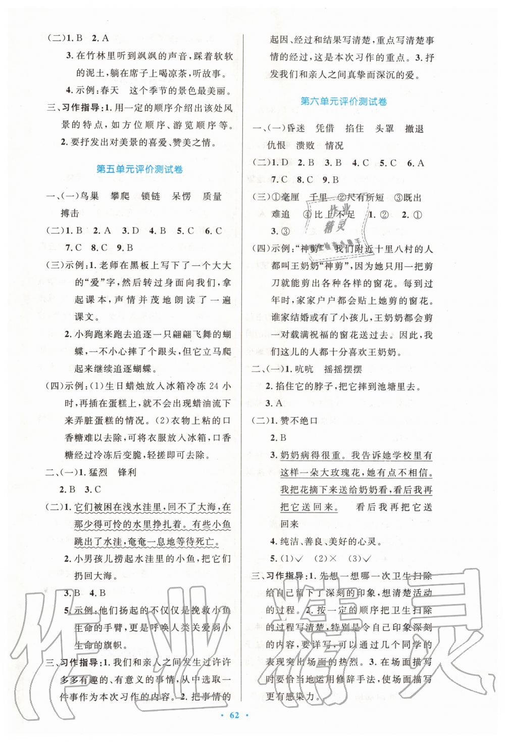 2019年小學(xué)同步測控優(yōu)化設(shè)計(jì)四年級語文上冊人教版增強(qiáng)版 第14頁