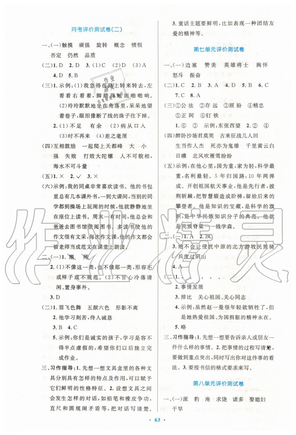 2019年小學(xué)同步測(cè)控優(yōu)化設(shè)計(jì)四年級(jí)語文上冊(cè)人教版增強(qiáng)版 第15頁