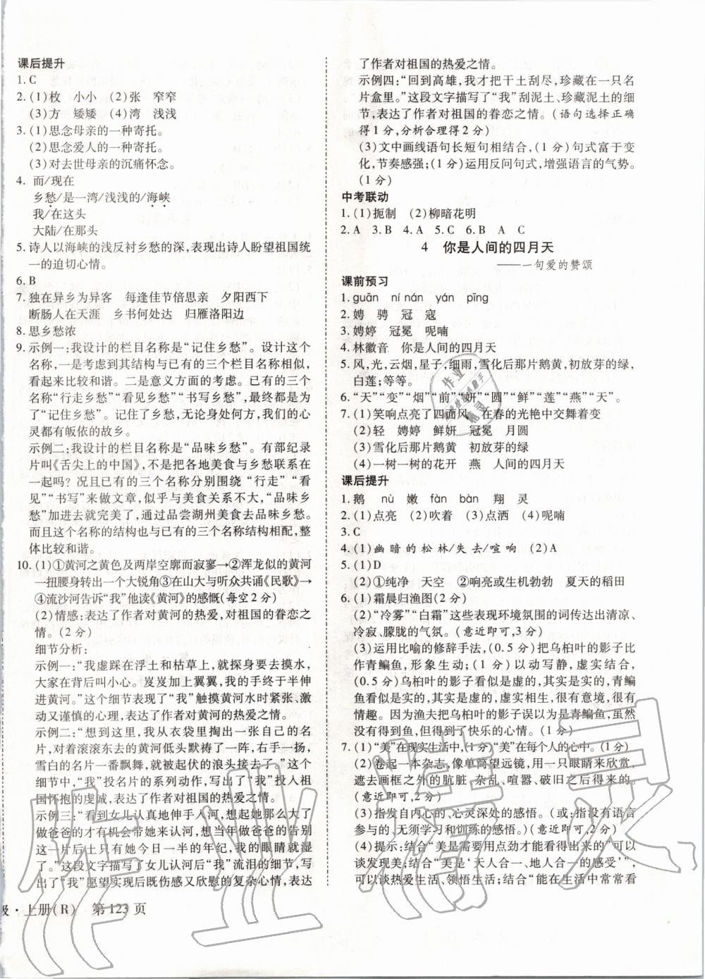 2019年全效課堂九年級(jí)語(yǔ)文上冊(cè)人教版 第2頁(yè)