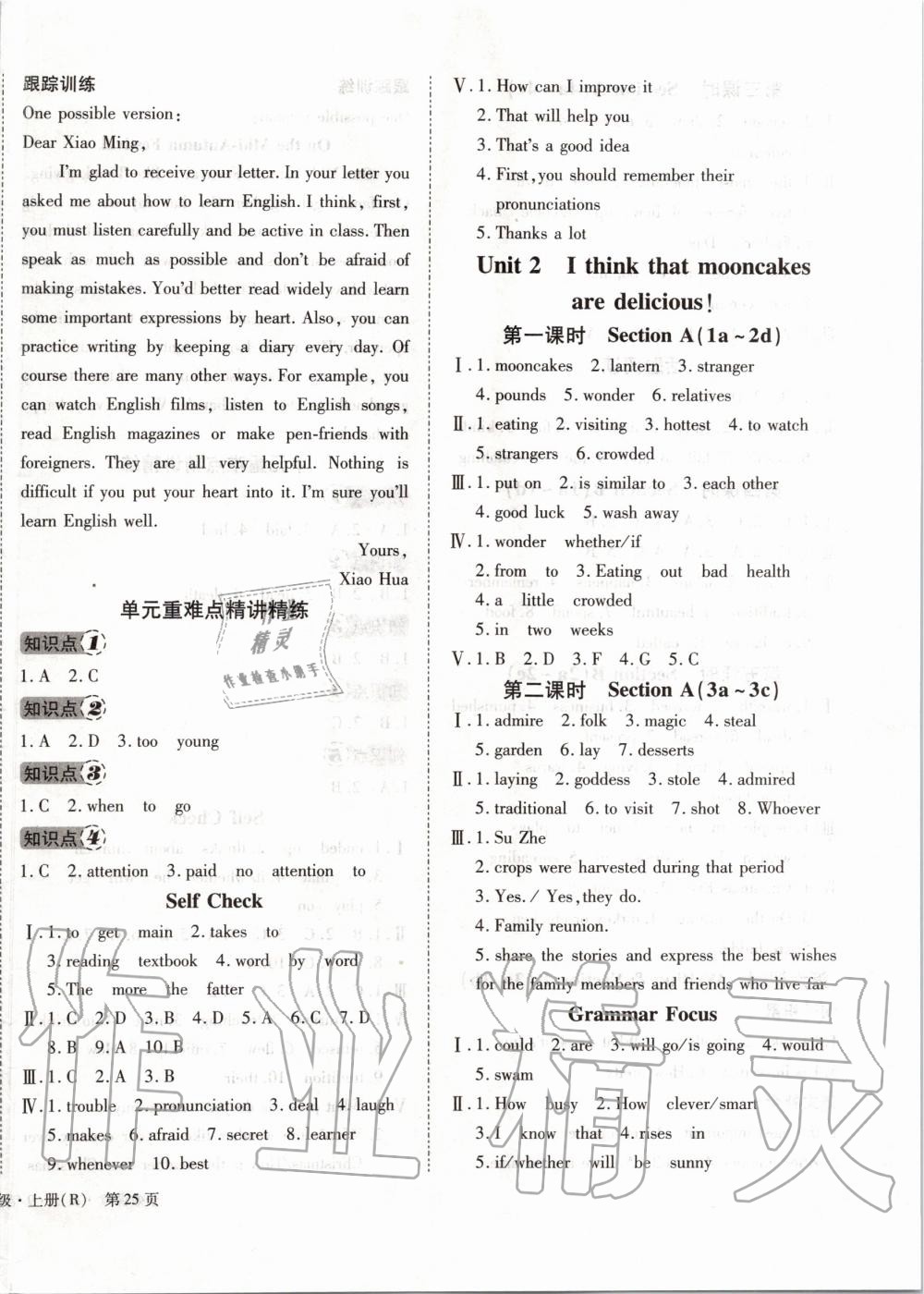 2019年全效課堂九年級英語上冊人教版 第2頁