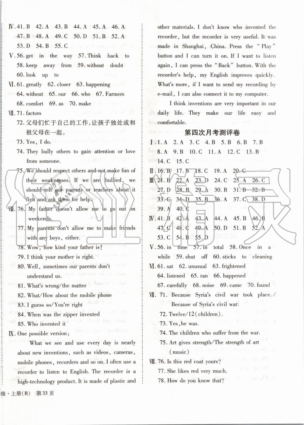 2019年全效課堂九年級英語上冊人教版 第18頁