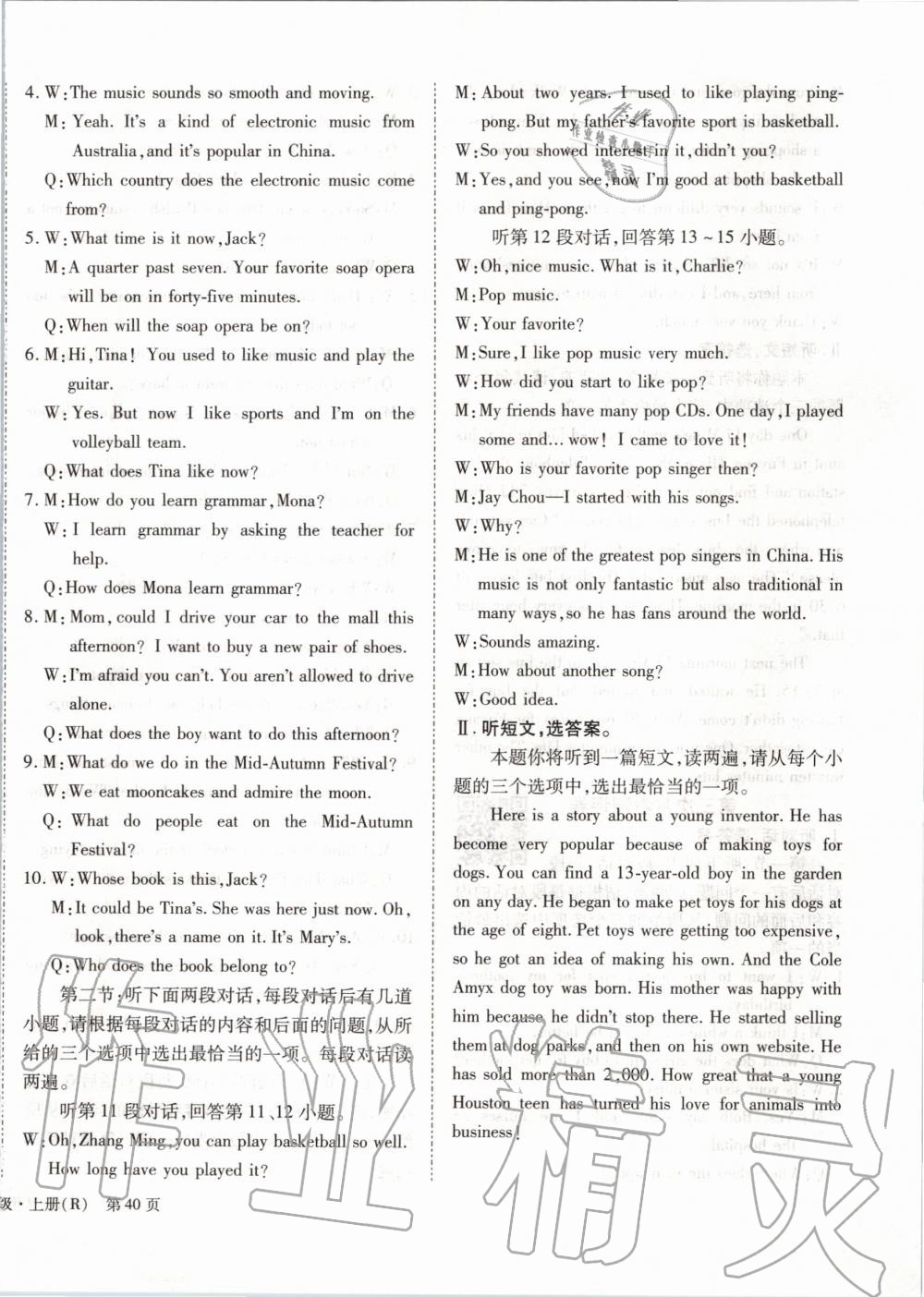 2019年全效課堂九年級英語上冊人教版 第32頁