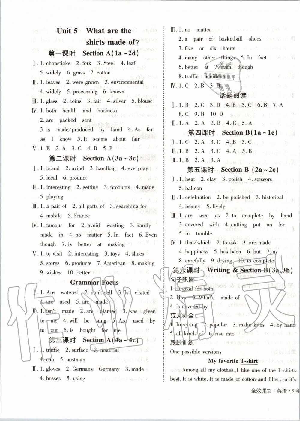 2019年全效課堂九年級英語上冊人教版 第7頁