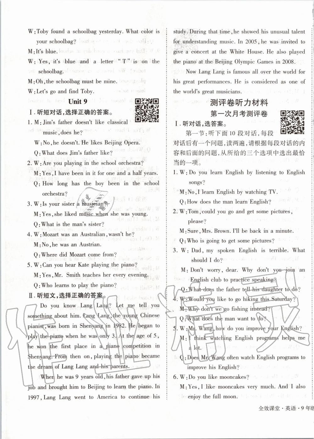 2019年全效課堂九年級英語上冊人教版 第25頁