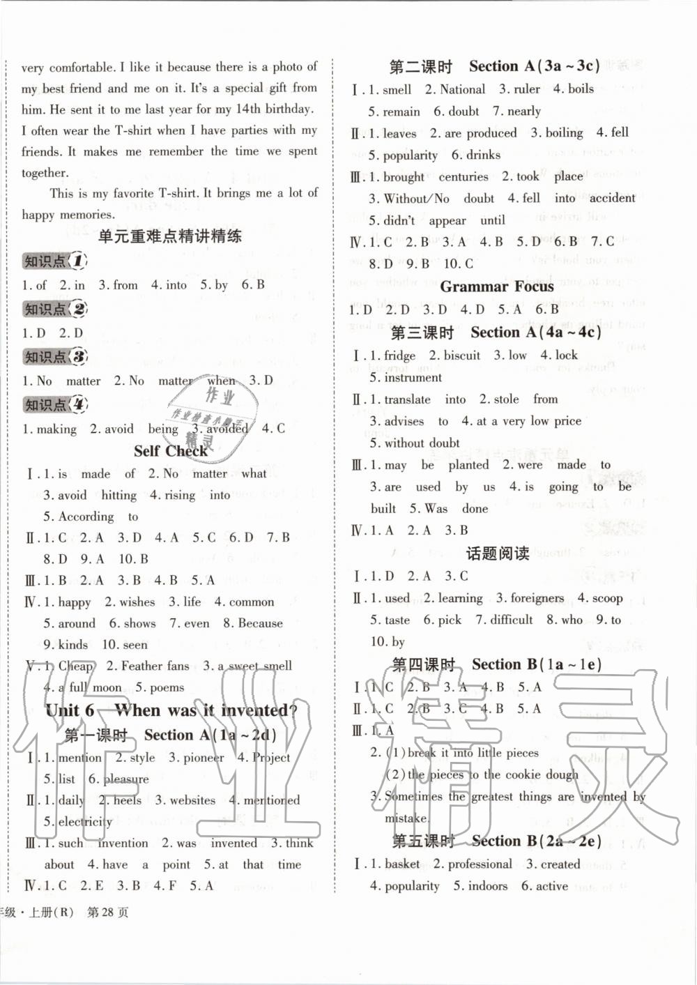 2019年全效課堂九年級英語上冊人教版 第8頁