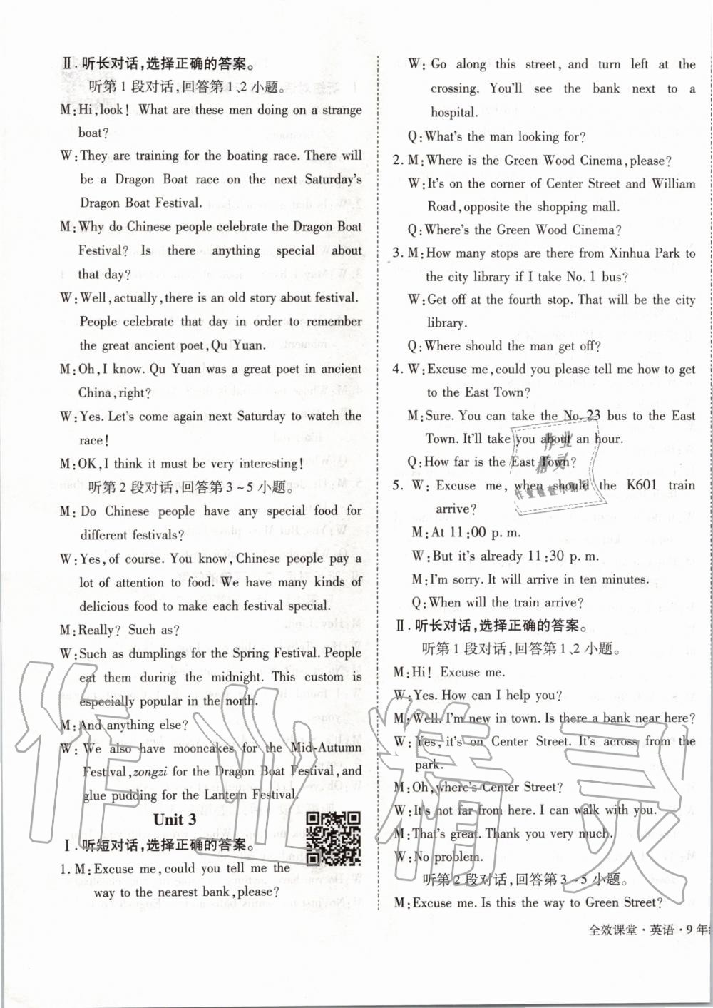 2019年全效課堂九年級英語上冊人教版 第21頁