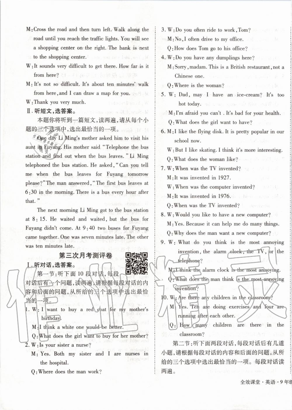 2019年全效課堂九年級英語上冊人教版 第29頁