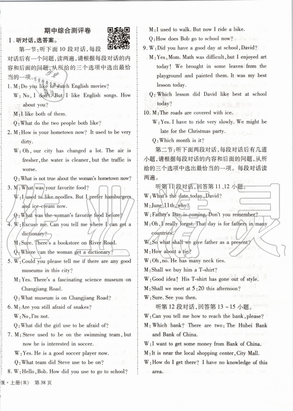 2019年全效課堂九年級英語上冊人教版 第28頁