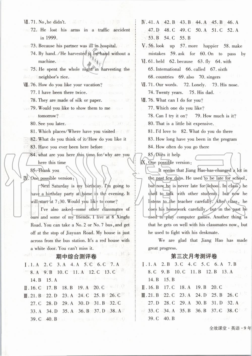 2019年全效課堂九年級英語上冊人教版 第17頁
