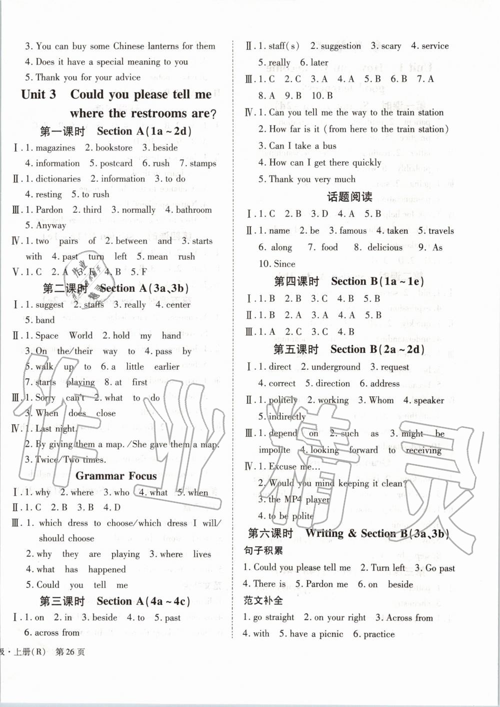 2019年全效課堂九年級英語上冊人教版 第4頁