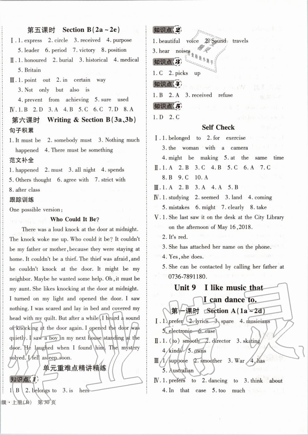 2019年全效課堂九年級英語上冊人教版 第12頁