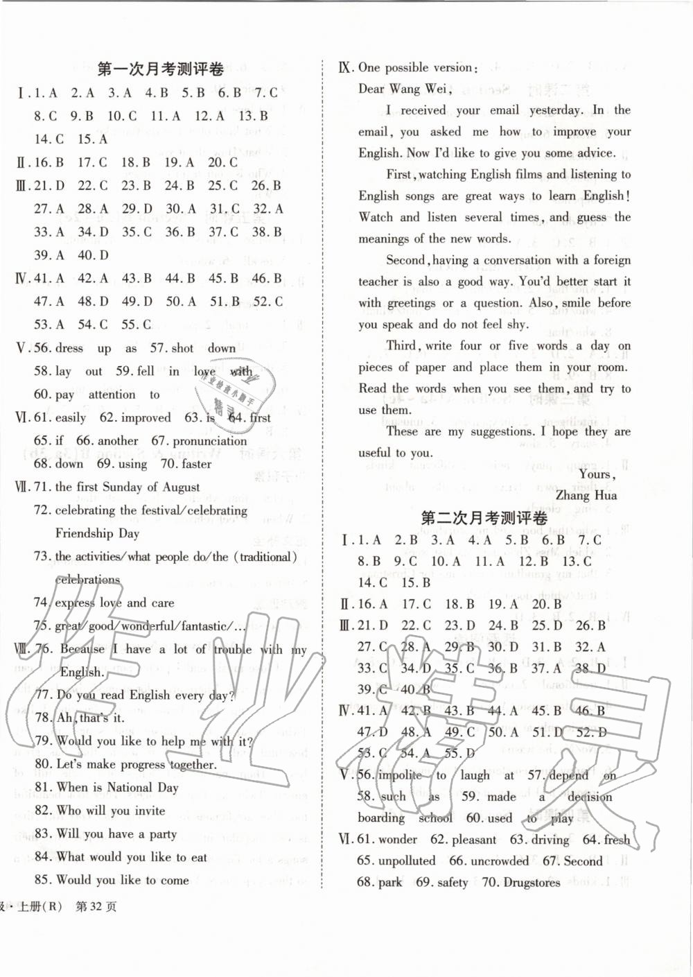 2019年全效課堂九年級英語上冊人教版 第16頁