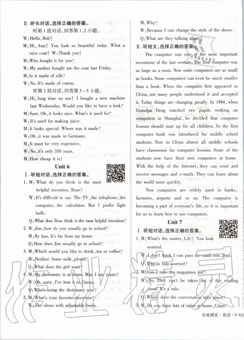 2019年全效課堂九年級英語上冊人教版 第23頁
