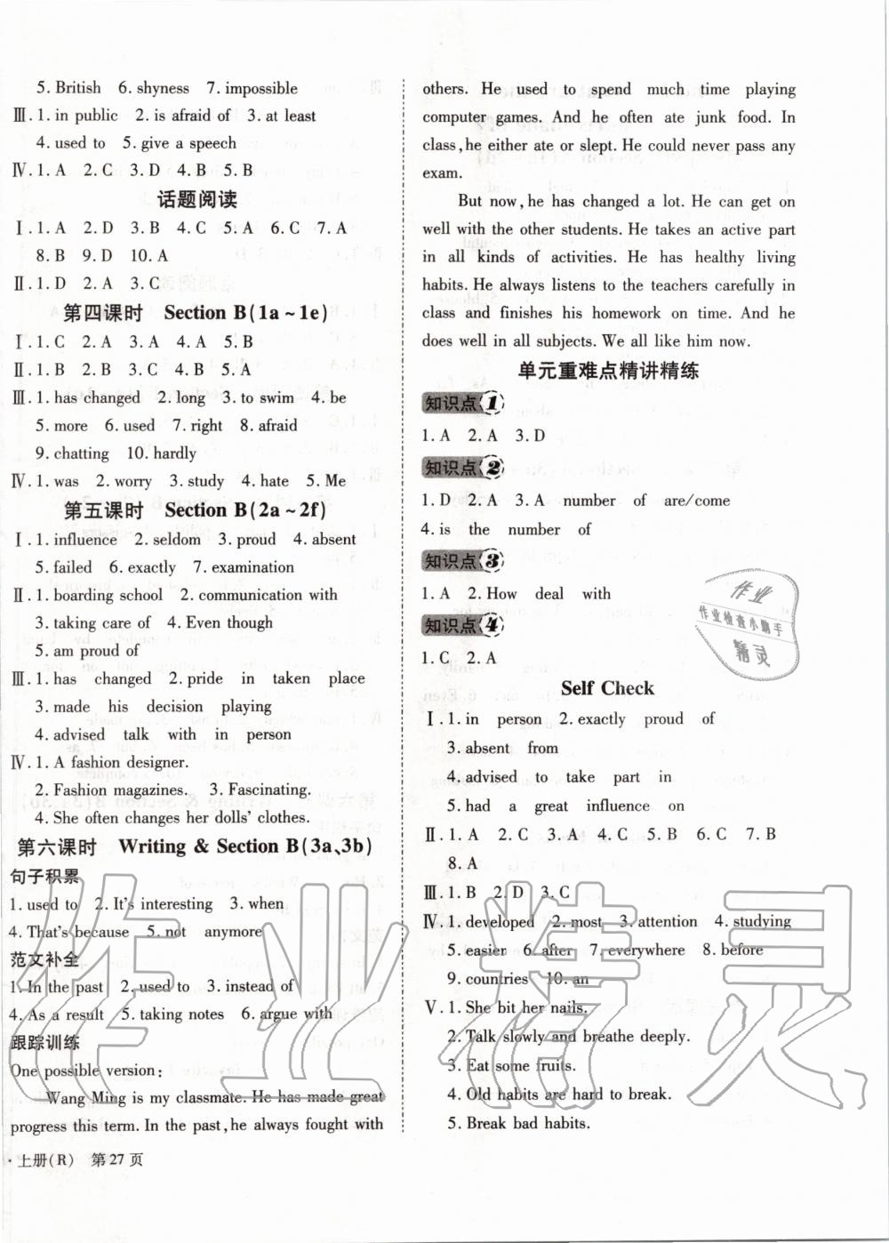 2019年全效課堂九年級英語上冊人教版 第6頁
