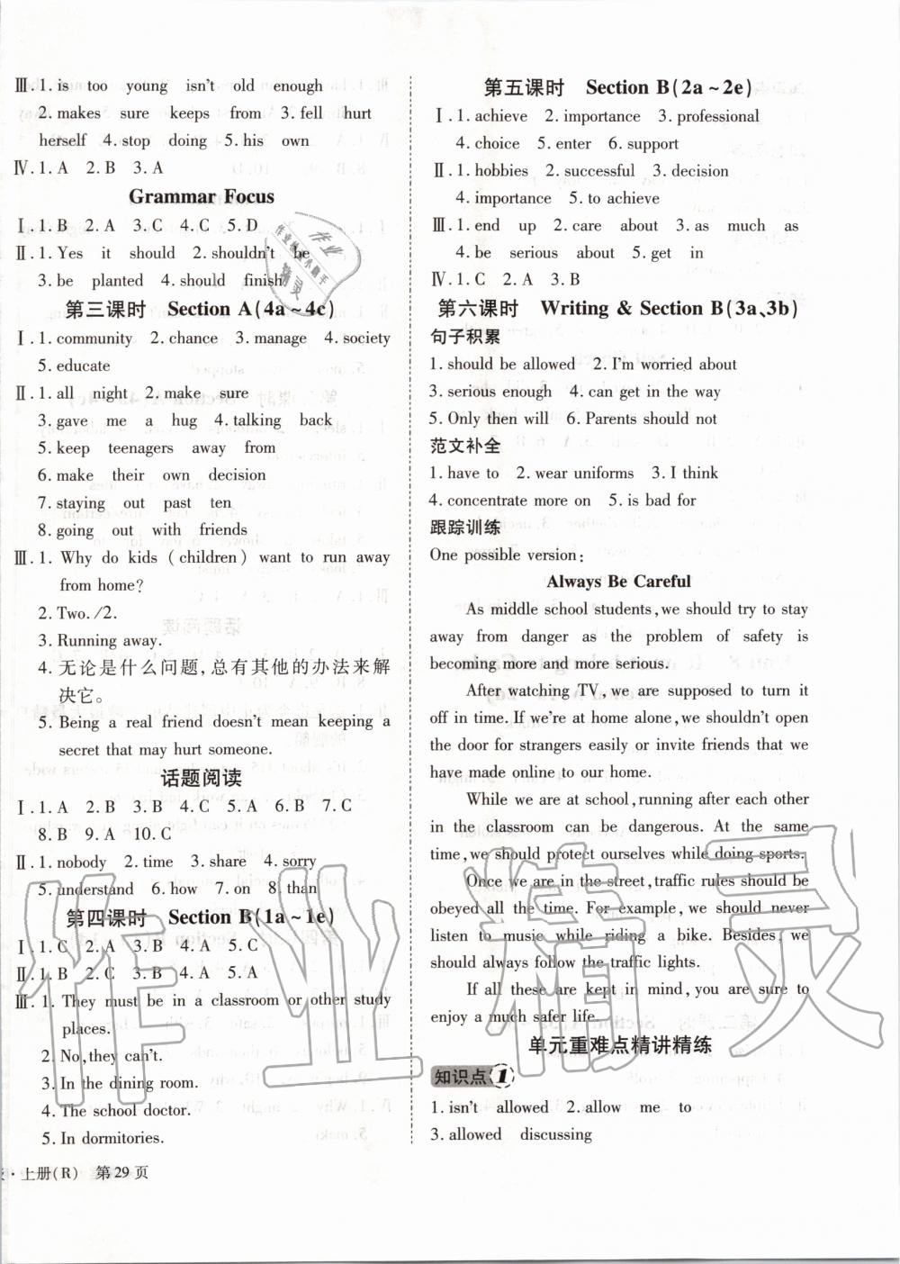 2019年全效課堂九年級英語上冊人教版 第10頁