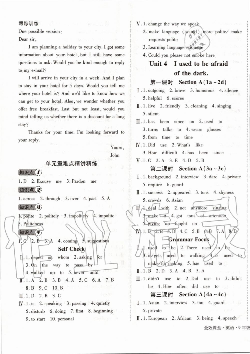 2019年全效課堂九年級英語上冊人教版 第5頁