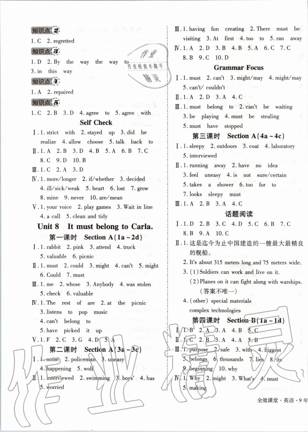 2019年全效課堂九年級英語上冊人教版 第11頁