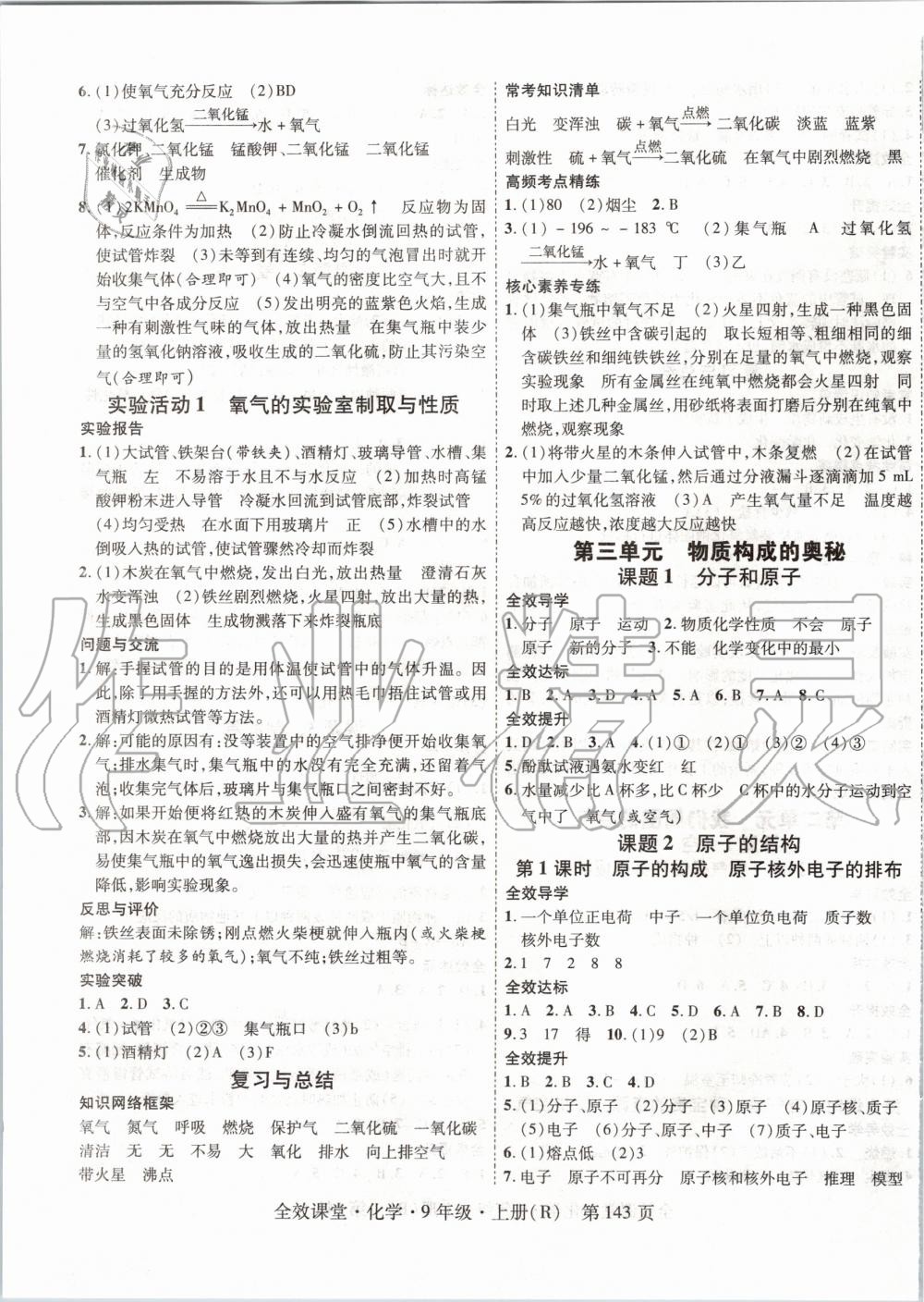 2019年全效課堂九年級化學上冊人教版 第3頁