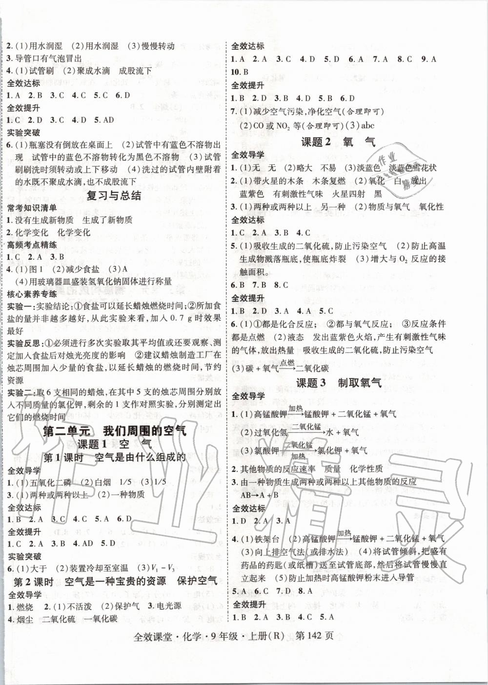 2019年全效課堂九年級化學上冊人教版 第2頁