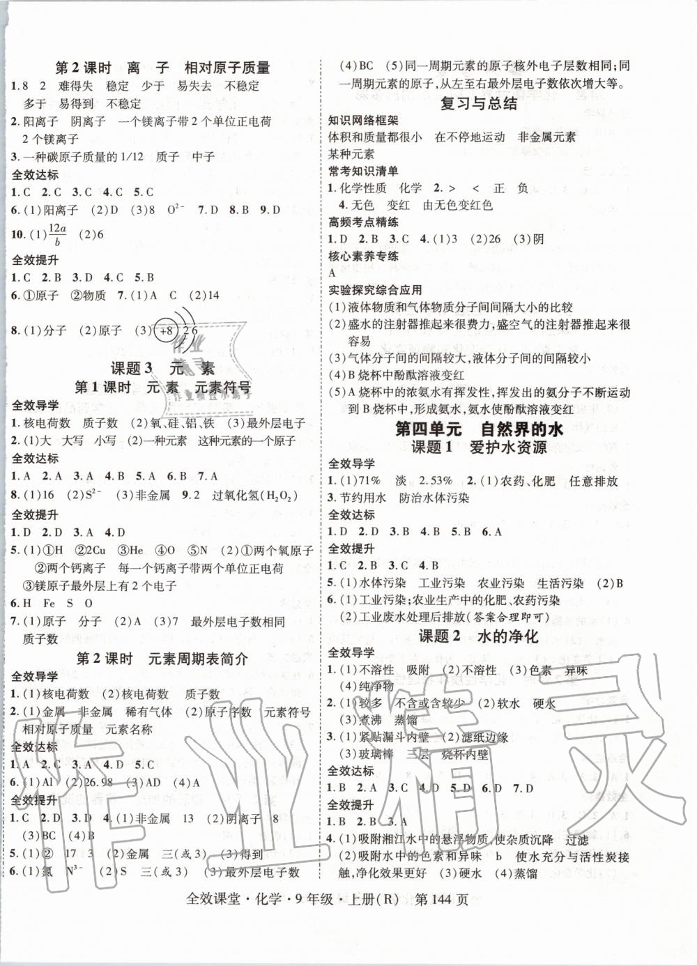 2019年全效課堂九年級化學上冊人教版 第4頁