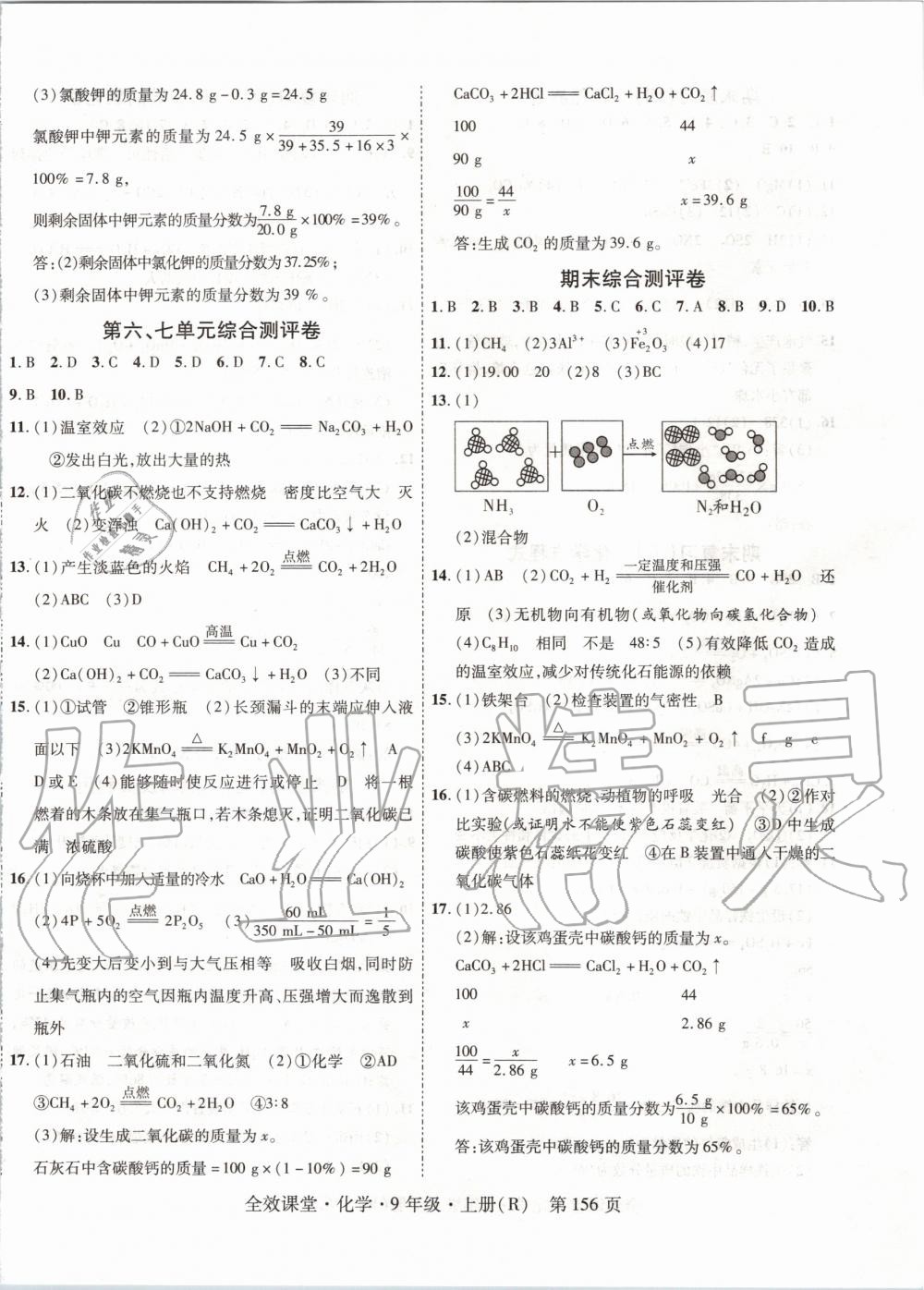 2019年全效課堂九年級化學上冊人教版 第16頁