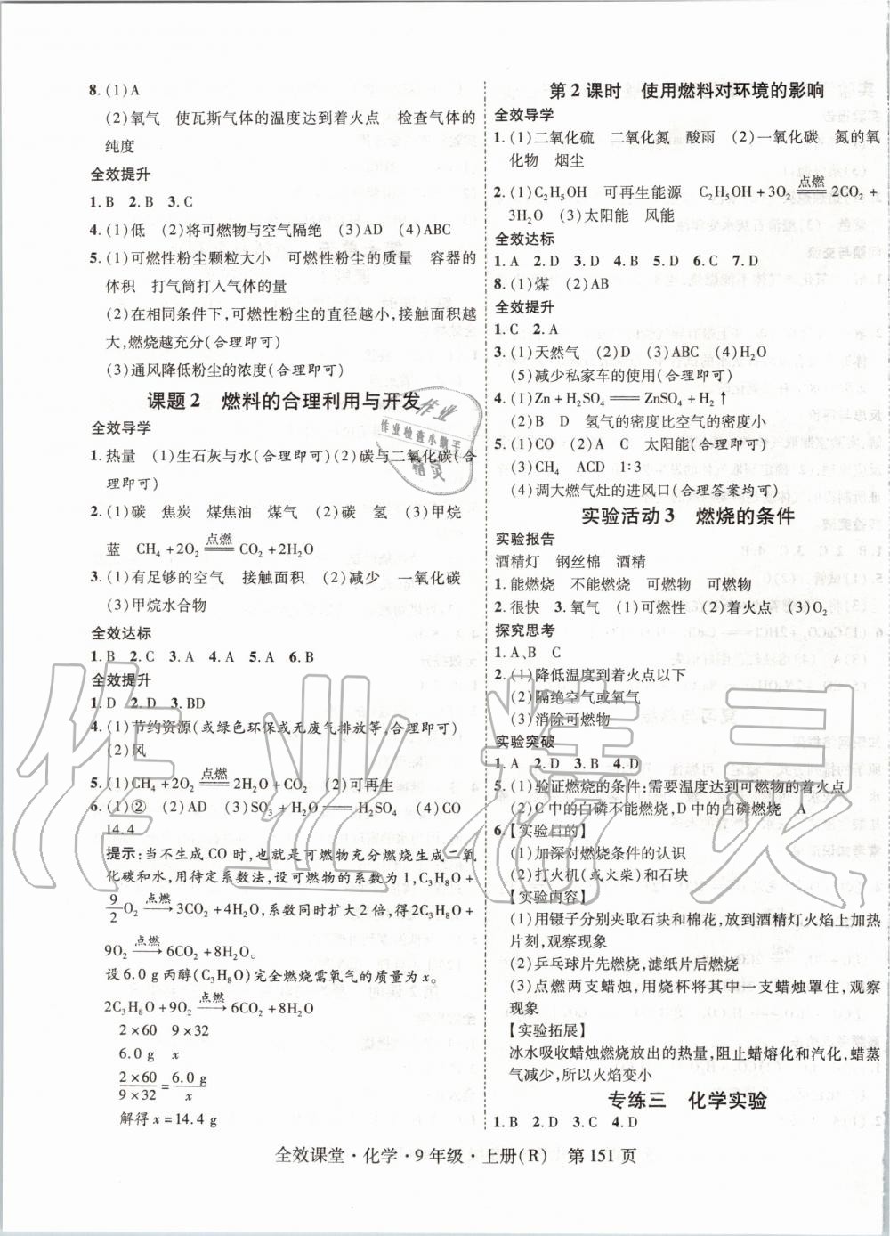 2019年全效課堂九年級化學上冊人教版 第11頁