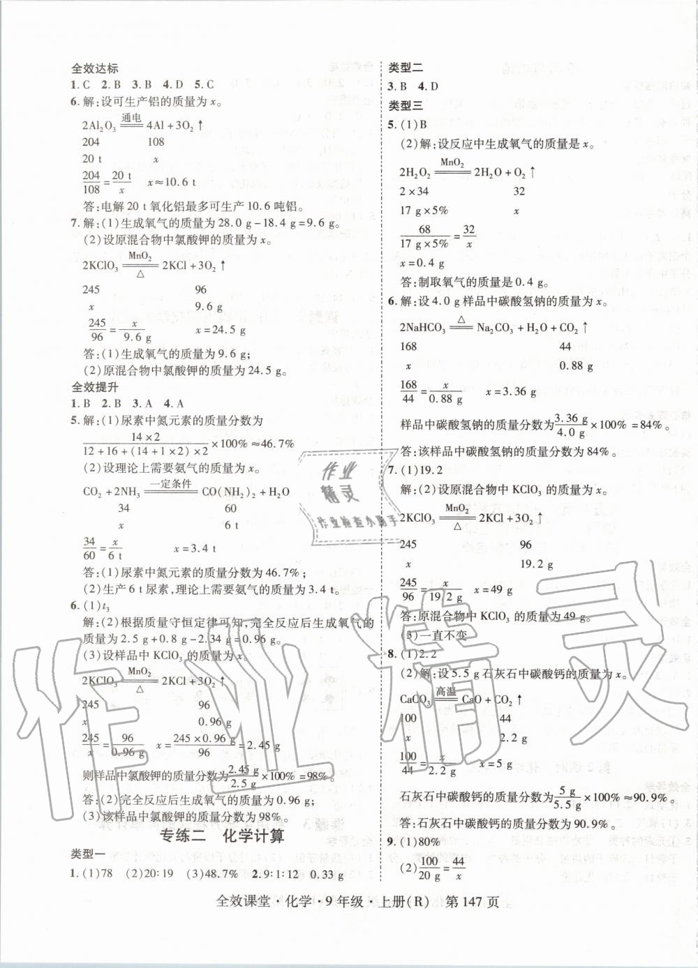 2019年全效課堂九年級化學上冊人教版 第7頁
