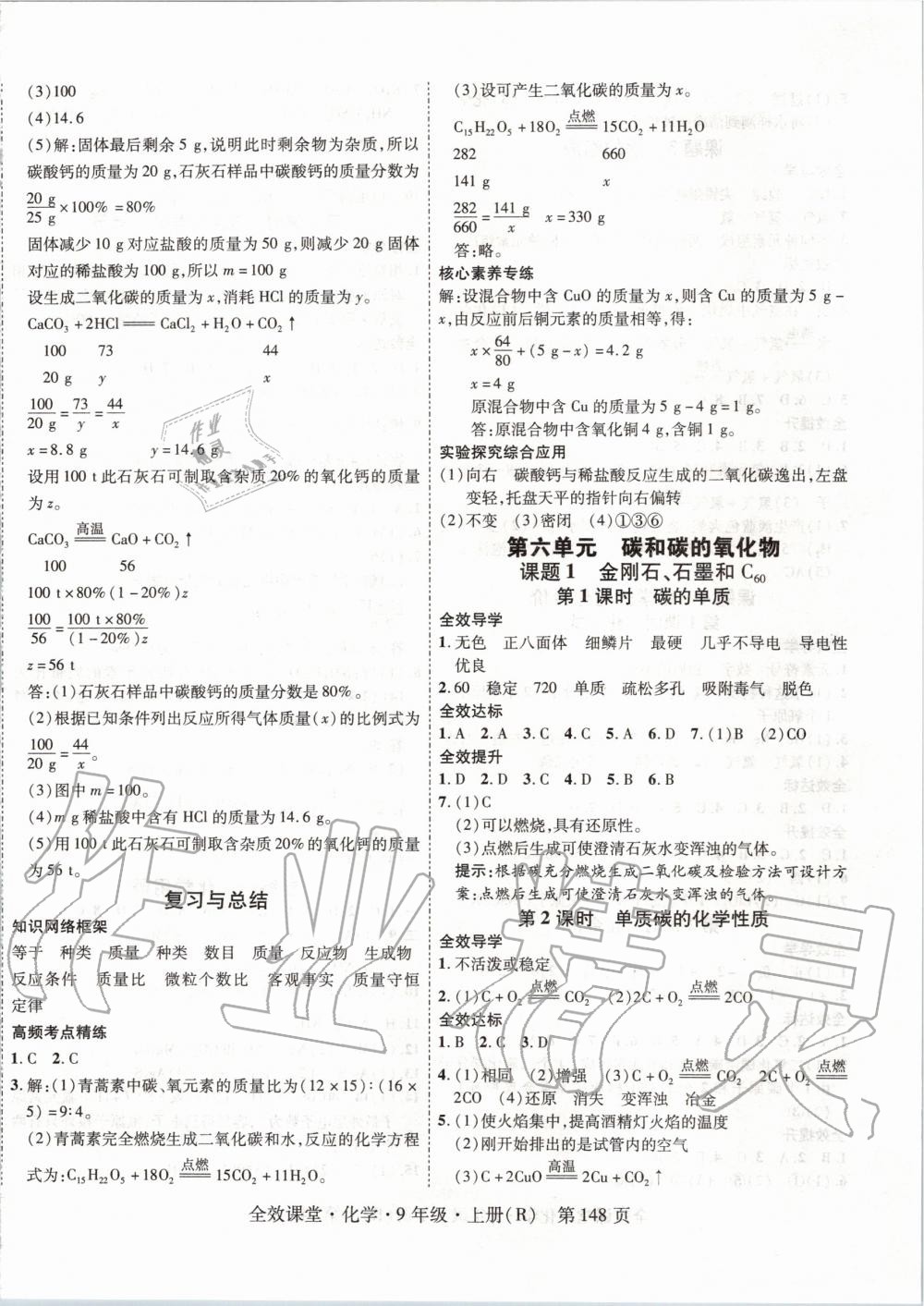 2019年全效課堂九年級化學上冊人教版 第8頁