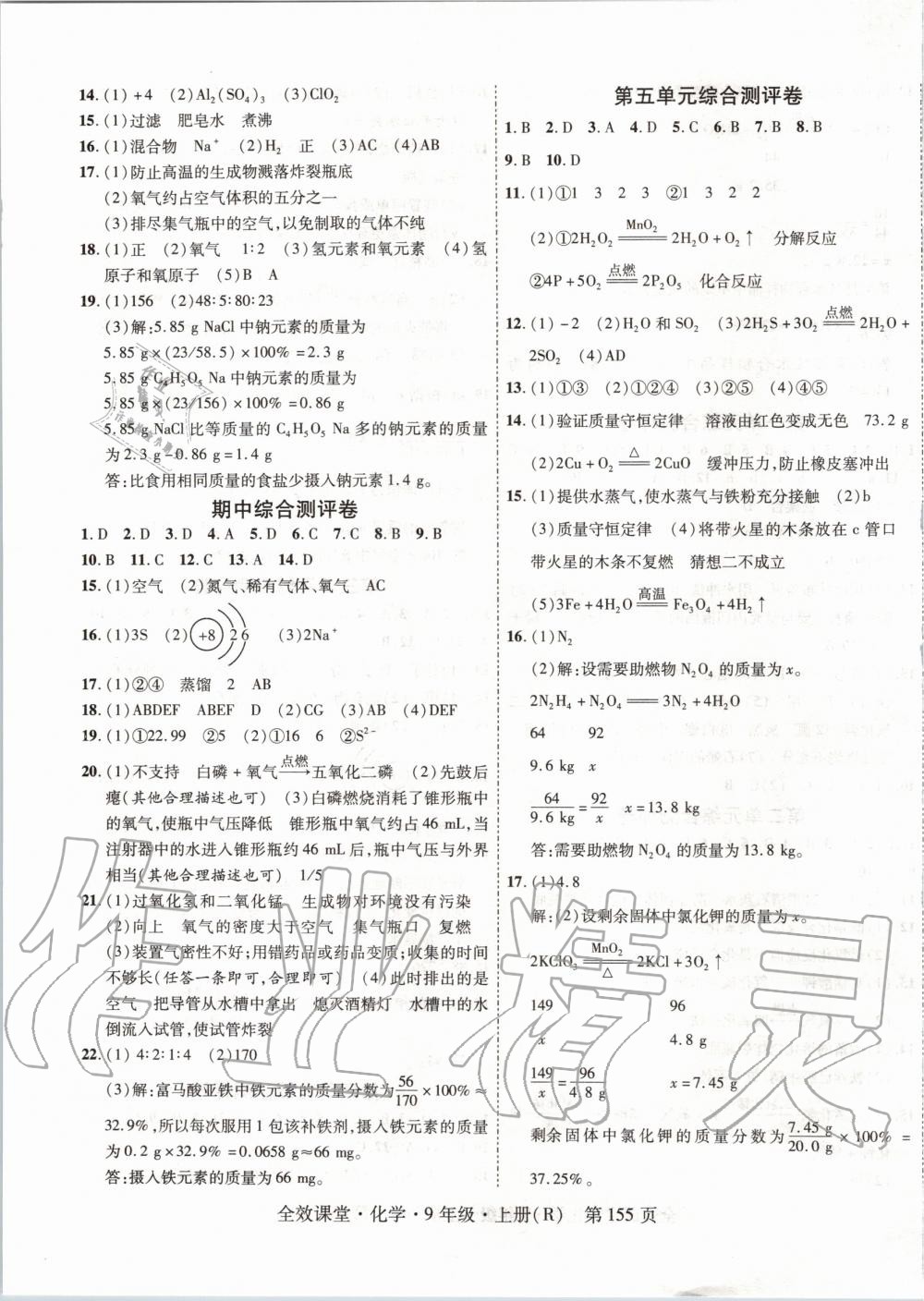 2019年全效課堂九年級化學上冊人教版 第15頁