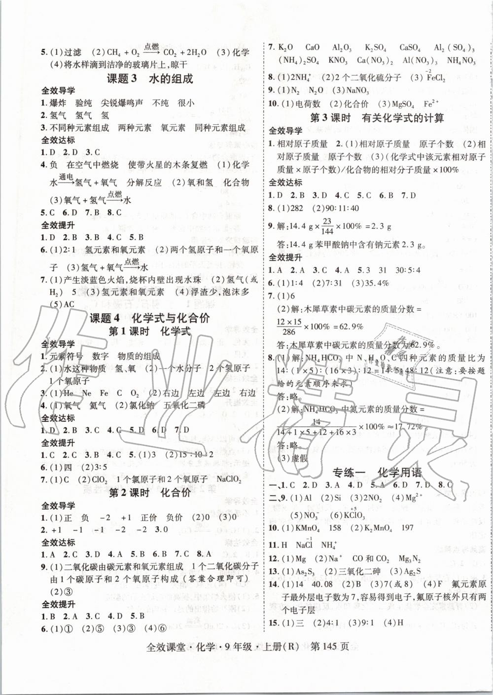 2019年全效課堂九年級化學上冊人教版 第5頁