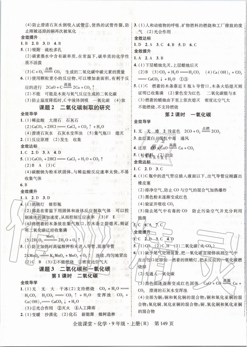 2019年全效課堂九年級化學上冊人教版 第9頁