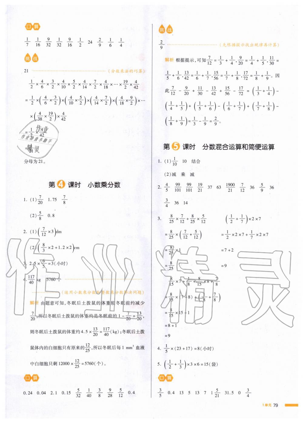 2019年我愛寫作業(yè)小學數(shù)學六年級上冊人教版 第2頁