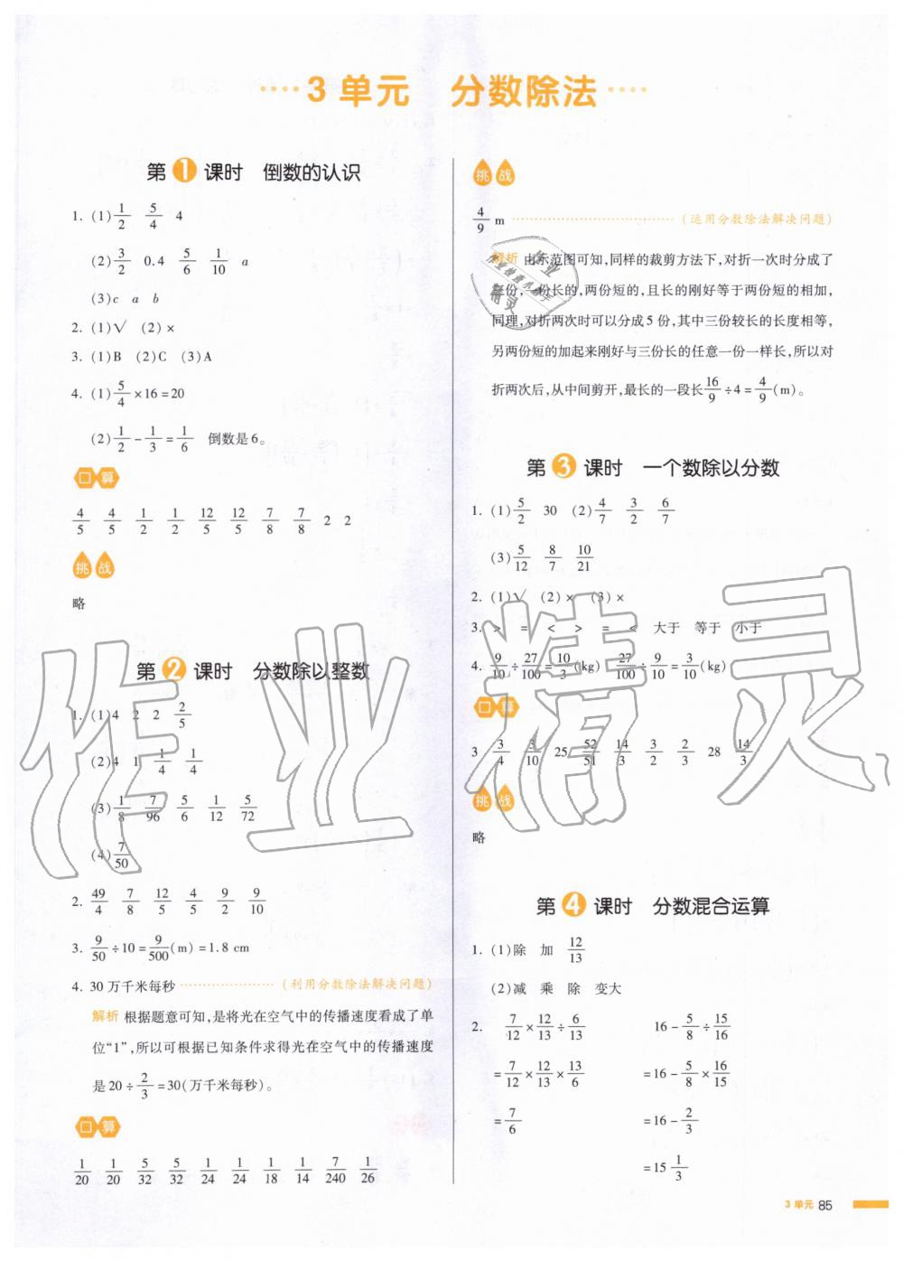 2019年我愛寫作業(yè)小學(xué)數(shù)學(xué)六年級(jí)上冊人教版 第8頁