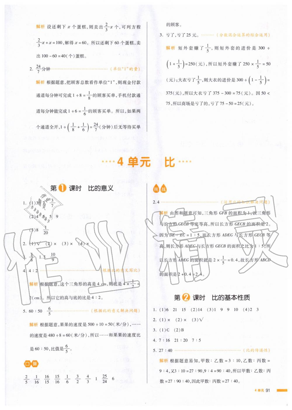 2019年我愛(ài)寫作業(yè)小學(xué)數(shù)學(xué)六年級(jí)上冊(cè)人教版 第14頁(yè)