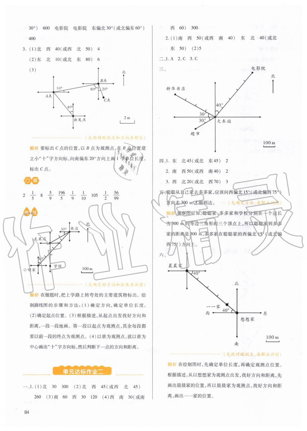 2019年我愛(ài)寫作業(yè)小學(xué)數(shù)學(xué)六年級(jí)上冊(cè)人教版 第7頁(yè)