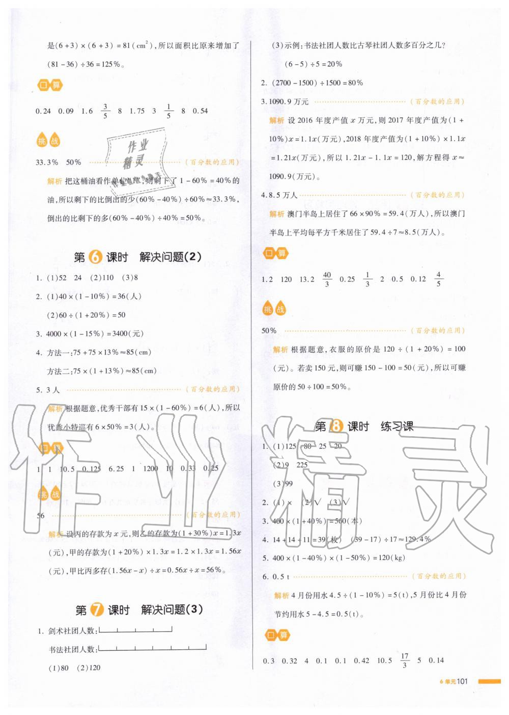 2019年我愛寫作業(yè)小學數(shù)學六年級上冊人教版 第24頁