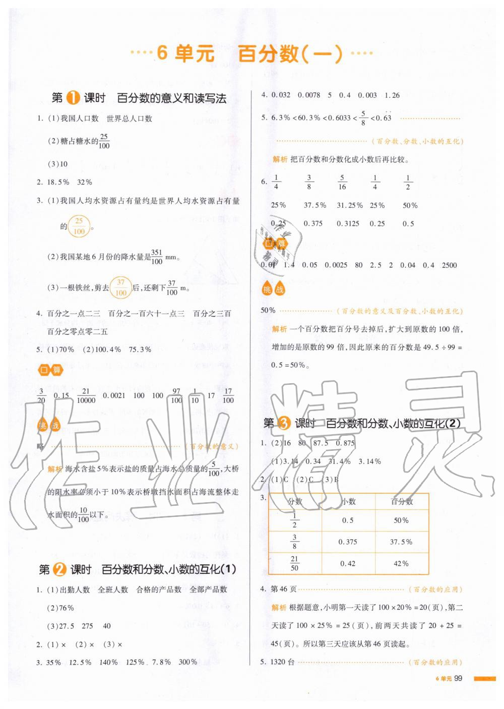 2019年我愛寫作業(yè)小學數(shù)學六年級上冊人教版 第22頁