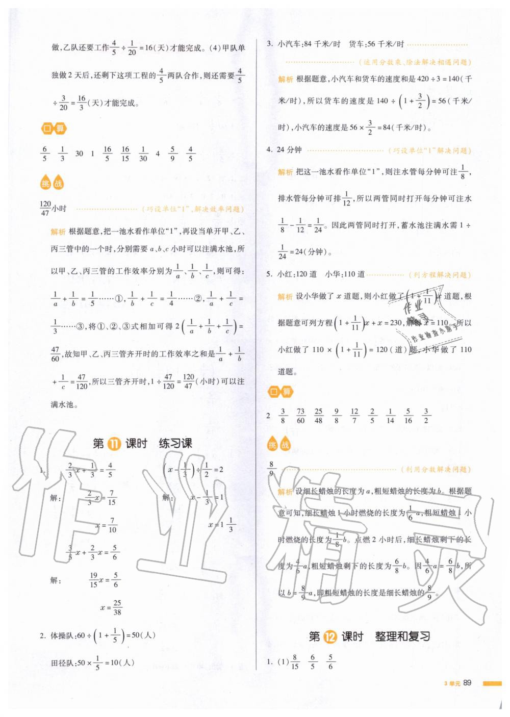 2019年我愛寫作業(yè)小學數(shù)學六年級上冊人教版 第12頁