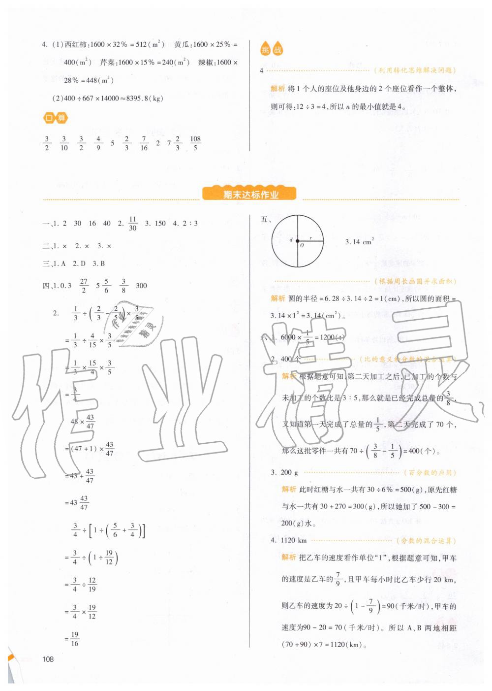 2019年我愛寫作業(yè)小學(xué)數(shù)學(xué)六年級上冊人教版 第31頁